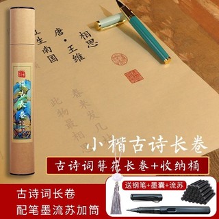 Giấy thư pháp 5 bài thơ cổ dài 1m5 ( tặng kèm bút lông + ống mực)