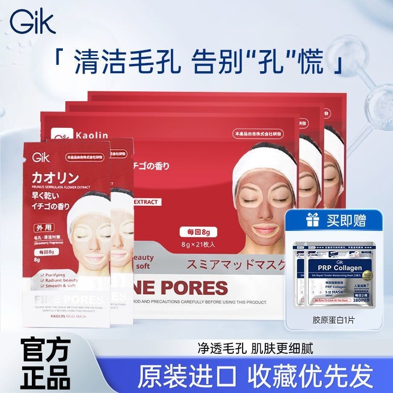 GIK Kaolin Smearing Mask Làm sạch Kiểm soát dầu Thu nhỏ lỗ chân lông Mặt nạ bùn Dưỡng ẩm Làm sáng Là