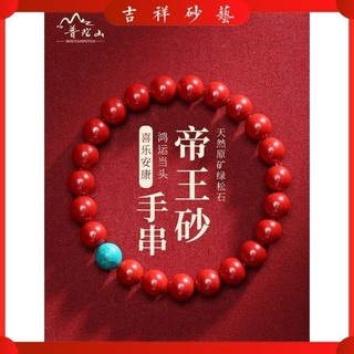 Vòng cổ  Mặt dây chuyền Cinnabar Cinnabar bracelet for men emperor sand turquoise accessories bracelet for women