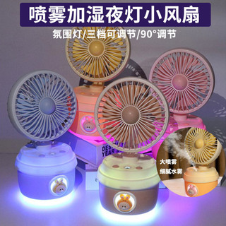 Hoạt Hình Hoạt Hình Đèn Ngủ Xịt Quạt Mini Để Bàn Ẩm USB Sạc Lên Xuống Có Thể Điều Chỉnh Im Lặng