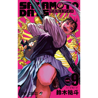 SAKAMOTO DAYS 9 (Japanese Edition)