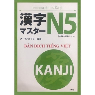 Sách Tiếng Nhật - Luyện Thi Kanji Masuta N5 - N4 - N3 - N2 Hán Tự – Dịch Tiếng Việt ( Lẻ Tùy Chọn ) (TN)