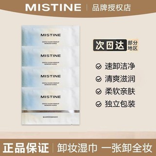 Kh n t t y trang mistine mistine tẩy trang khăn lau mắt môi làm sạch sâu nhẹ nhàng tẩy trang miếng lót bông du lịch di động gói nhỏ