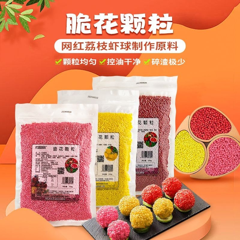 Hạt Hoa Sắc Nét Đỏ Chính Hãng Chiên Lychee Tôm Bóng Thương Mại Bán Buôn Nguyên Liệu Phục Vụ Thành Phần