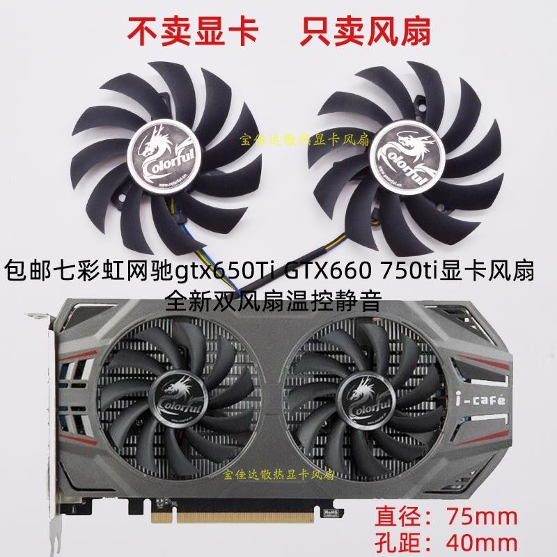 Giao hàng trong 24 giờ = Mạng lưới cầu vồng đầy màu sắc Chi gtx650Ti GTX660 750ti Quạt Card đồ họa Q