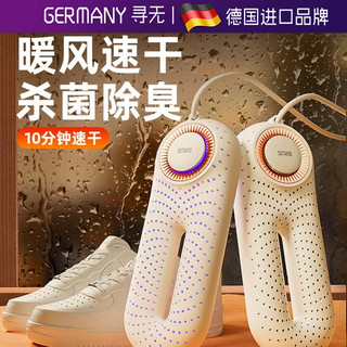 Máy sấy giày Đức khử mùi khử trùng máy sấy giày gia đình máy sấy giày di động máy sấy giày ấm giày J9YQ