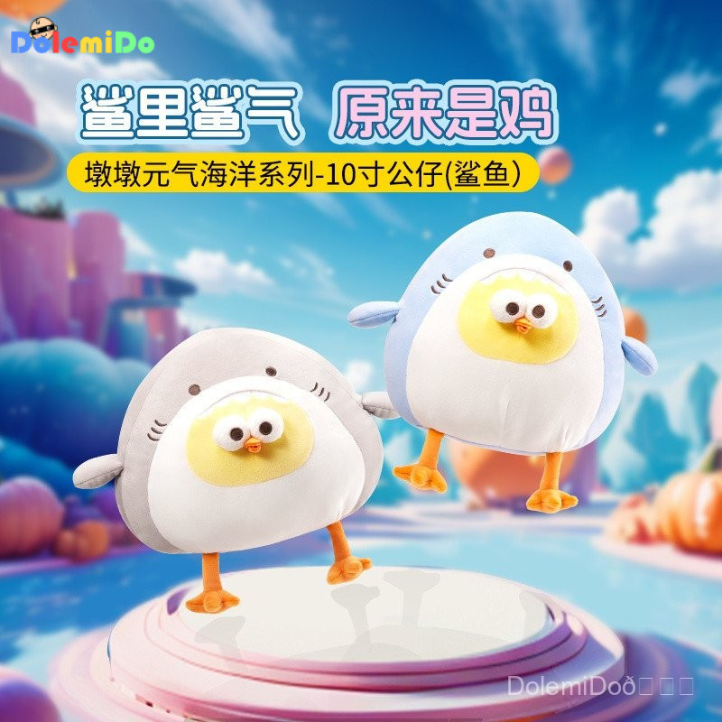 Búp bê nhồi bông Miniso Dundun Vitality Ocean số 10 cá mập hỗn hợp 2 kiểu dáng mềm mại dễ thương gà 