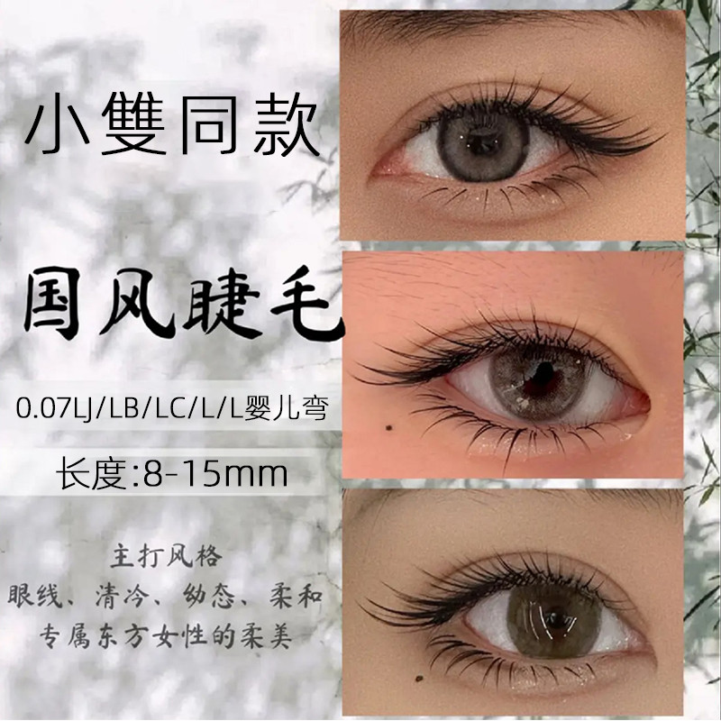 [Giảm giá] Lông mi LC Fox phong cách Trung Quốc Loại BLJ Truyện tranh ghép góc rộng Camellia Lông mi