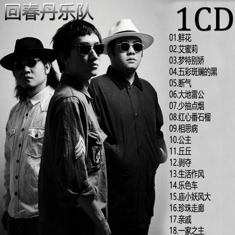 Trẻ hóa Dan Band Rock CD Đĩa Album Lựa chọn Xe bạch kim Vinyl Lossless Âm nhạc CD Ghi 0202