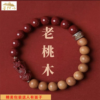 Putuoshan Tự Nhiên Cũ Đào Gỗ Phật Mân Côi Hạt Vòng Tay Tím Vàng Cinnabar Pixiu Nam Nữ Phong Cách Bảo Vệ Cơ Thể Vòng Tay