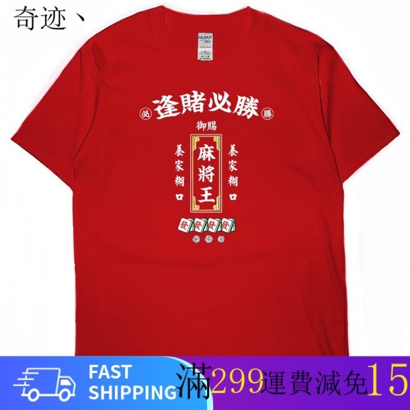 I84K Mỗi Cờ Bạc Phải Thắng Mahjong King Áo Thun Tay Ngắn Top Quần Áo Hợp Thời Trang T Nam Nữ Mặc Ngắ