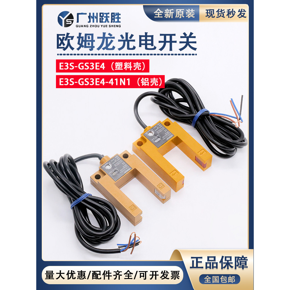 Khe cắm hình chữ U Omron Cảm biến ba dây E3S-GS3E4 Thang máy Cảm biến lớp phẳng Vỏ nhôm nhựa Công tắ