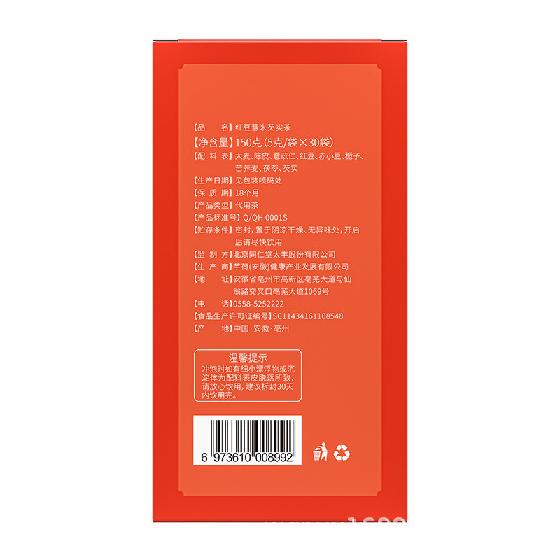 Bắc Kinh Tongrentang Neiting Use (Xing 'an) Đậu Đỏ Trà Gorgon 150g (5g / túi x 30 túi / 2025 / 7 / 8