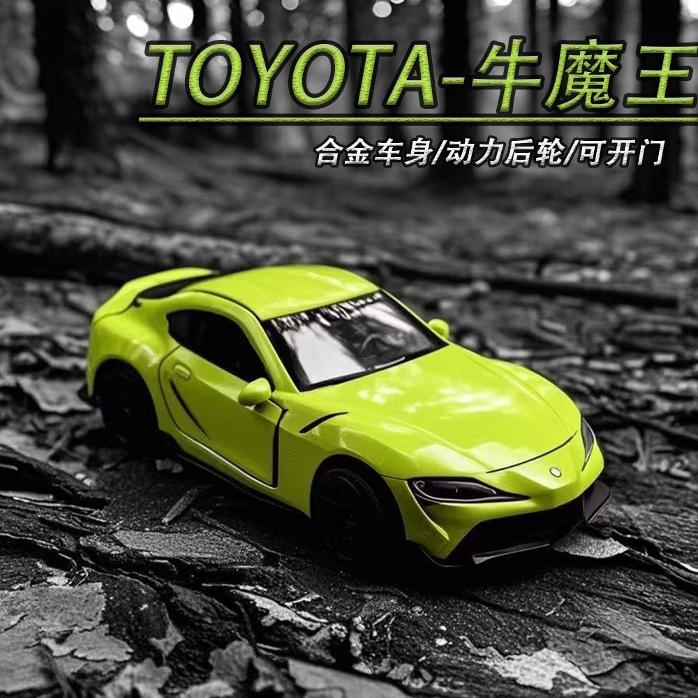 Xuất khẩu sang Nhật Bản Đặt hàng hậu Chế biến hàng hóa-Toyota Toyota Bull Demon King supra Hợp kim Mẫu xe Bộ sưu tập quà tặng nhỏ