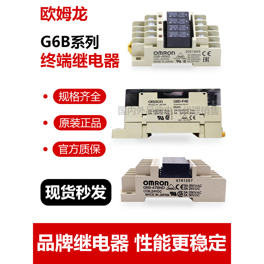 Mô-đun rơle Omron G6B-4BND Ga G6D-F4B Mô-đun DC24V Chính hãng G6B-47BND 48