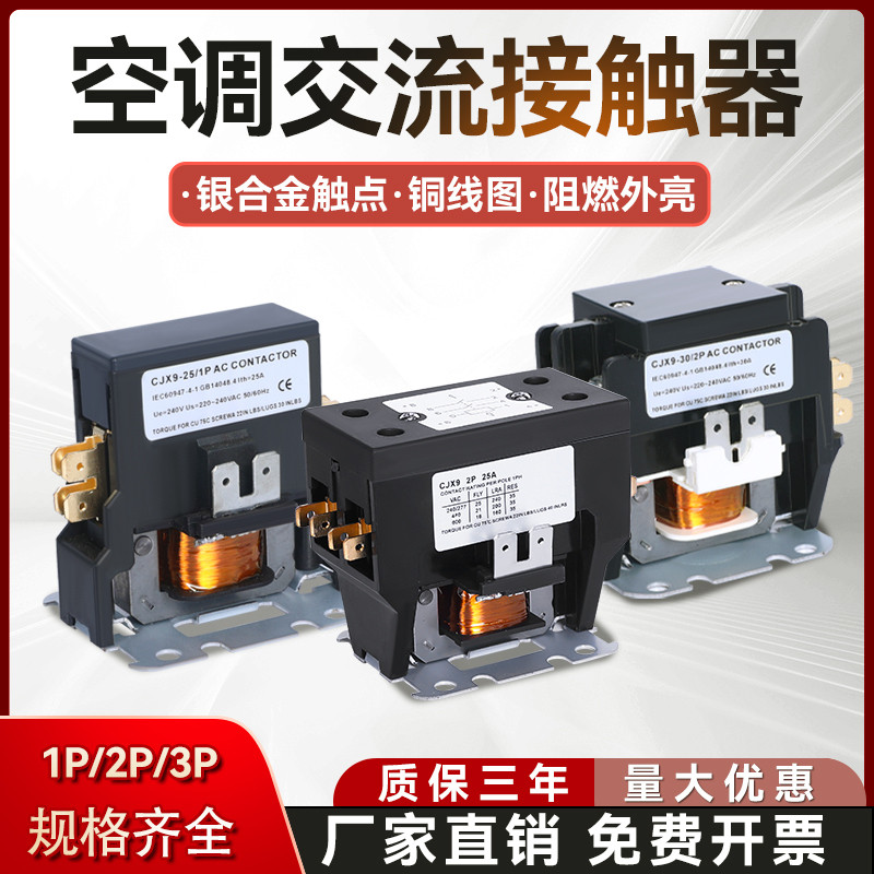Điều Hòa AC Contactor CJX9B Glimy Oaks 1P2P Máy Điều Hòa Không Khí Bên Ngoài Rơ Le Chuyên Dụng 220V