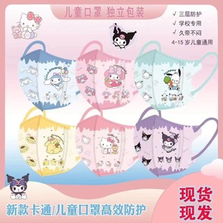  Khẩu trang trẻ em đóng gói độc lập 3D ba chiều 4 lớp bảo vệ dùng một lần cho trẻ từ 3-12 tuổi mẫu xuân hè đặc biệt dễ thương