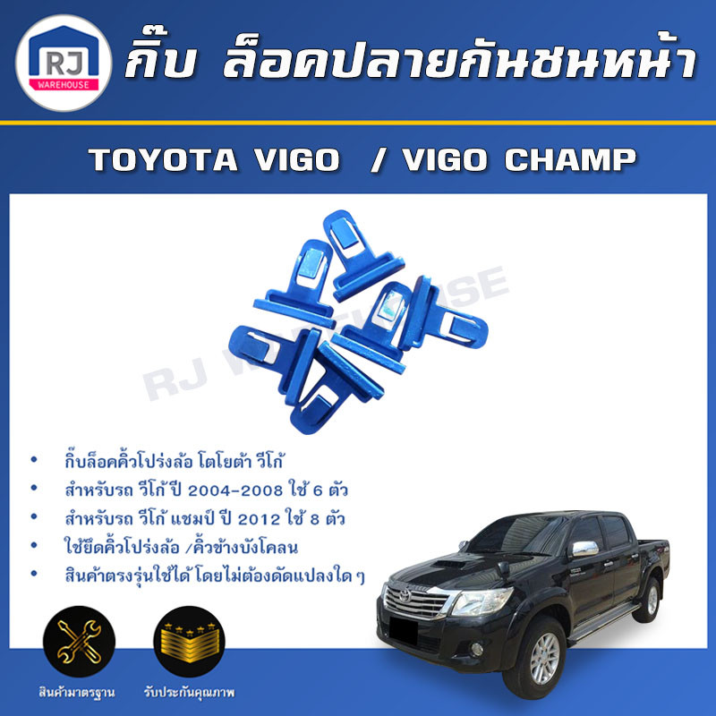 Kẹp khóa cản trước RJ Toyota VIGO (6 miếng) / VIGO CHAMP (8 miếng) * Kẹp tóc có sẵn cả màu xanh và t