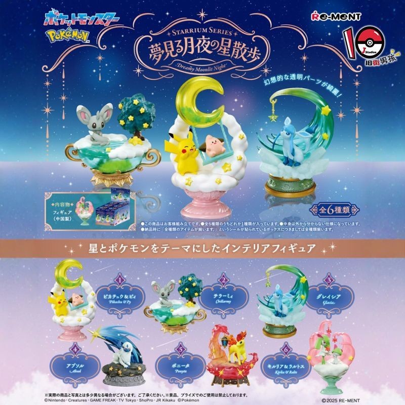 RE-MENT Pokémon Dream Moon Night Star Wander Series Blind Box Pikachu Ice Eevee Figurine