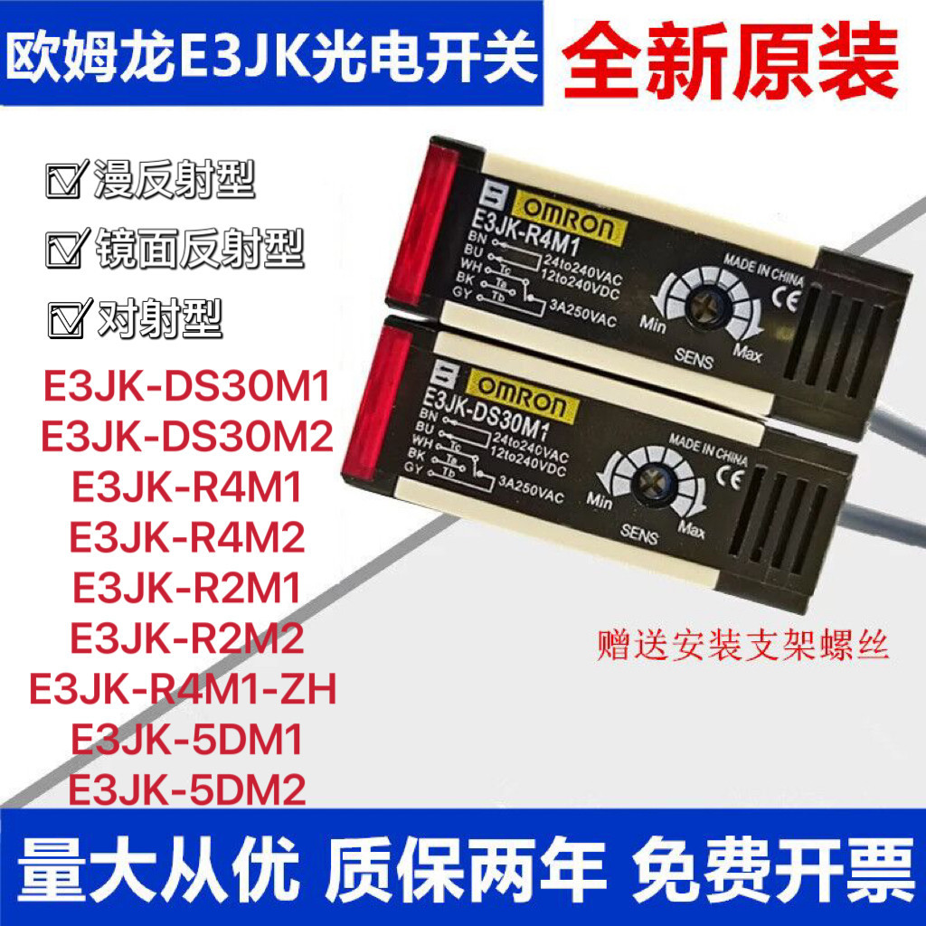 Công tắc quang điện Omron E3JK-DS30M1 DS30M2 E3JK-R4M1-ZH R2M1 5DM1-N