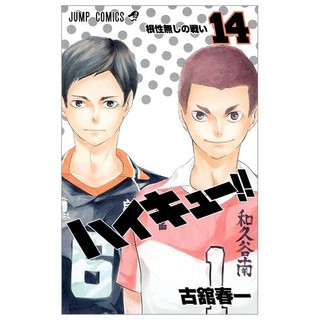 ハイキュー!! 14 - haikyu-! ! 14
