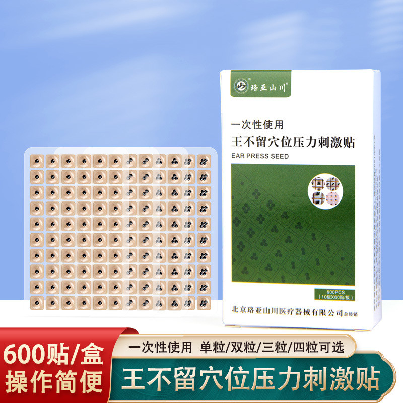 [Ưu tiên] Miếng dán điểm tai Luoya Mountain Chuan Wang Buliu Line Seed Patch Ear Point Pressed Bean 