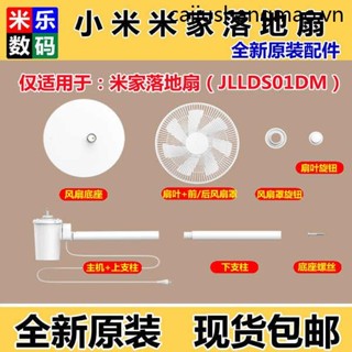 Quạt Sàn Xiaomi Mijia Quạt Điện Gia Đình Lá Động Cơ Bo Mạch Chủ Phía Trước Phía Sau Bao Đế Kim Loại Trụ Cột Thanh Phụ Kiện 1X