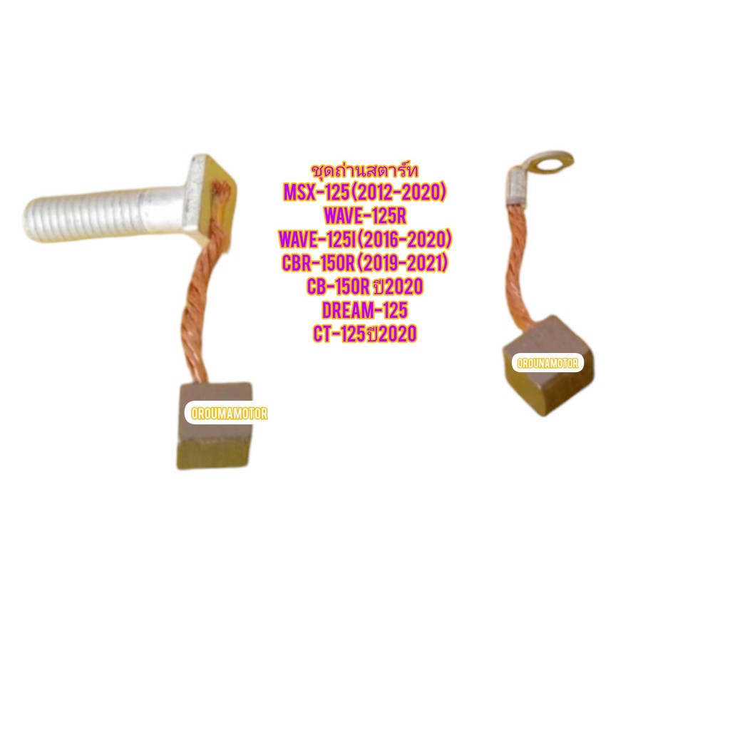 Bàn chải Carbon 31201-KVS-J01 CRF150 / Supra GTR / XRM Fi 2018-2020 / CB150R / CBR150 / CB150X