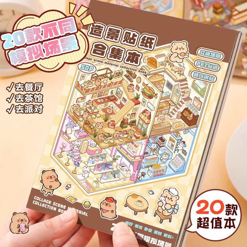 Collection of Landscape Stickers3D 3D Miniature House Scene Stickers for Children diy Hand Account E