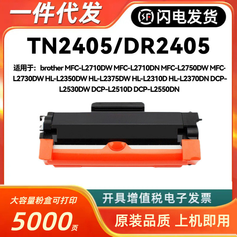 Thích Hợp Cho Brothers TN2405 Hộp Bột Brother HL-L2310D L2350DW L2370DN L2375DW