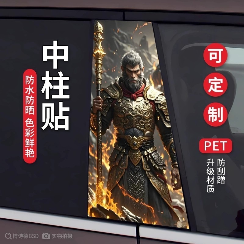 Anime Game đen Thần thoại Ngộ Không dán trụ xe BC dán trang trí xe ô tô