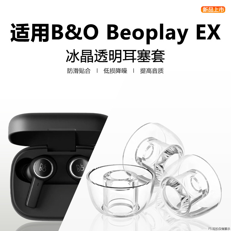 Thích hợp cho tai nghe B & O Beoplay EX boex Mũ tai EX Silicone trong suốt Chống trượt B & O Beoplay