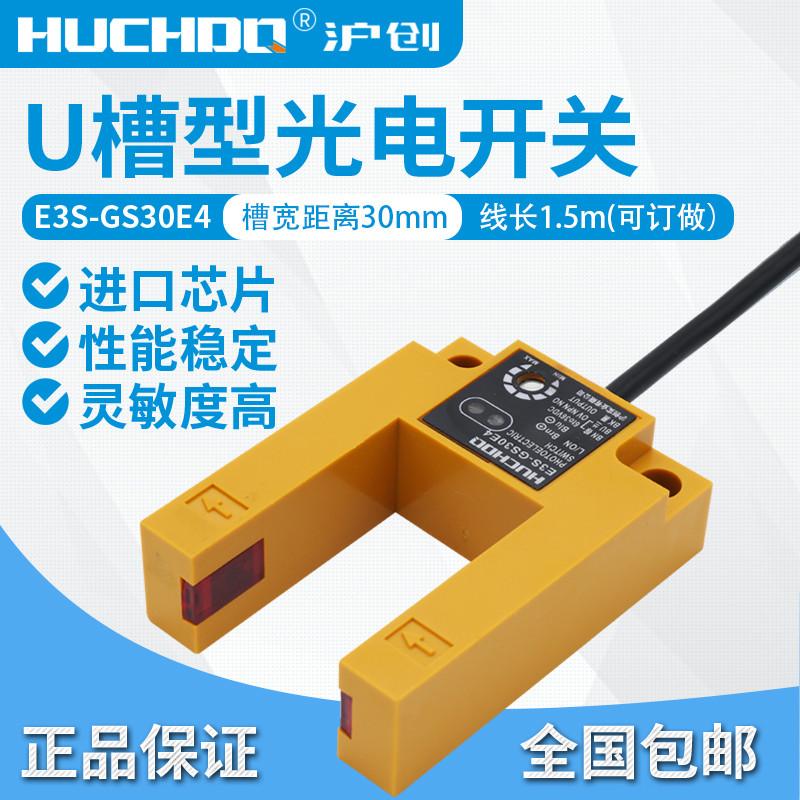 Cảm Ứng Quang Điện Tử Hình Chữ U Cảm Biến Phun Khe Cắm Loại Thang Máy Lớp Phẳng E3S-GS30E4 NPN Ba Dâ