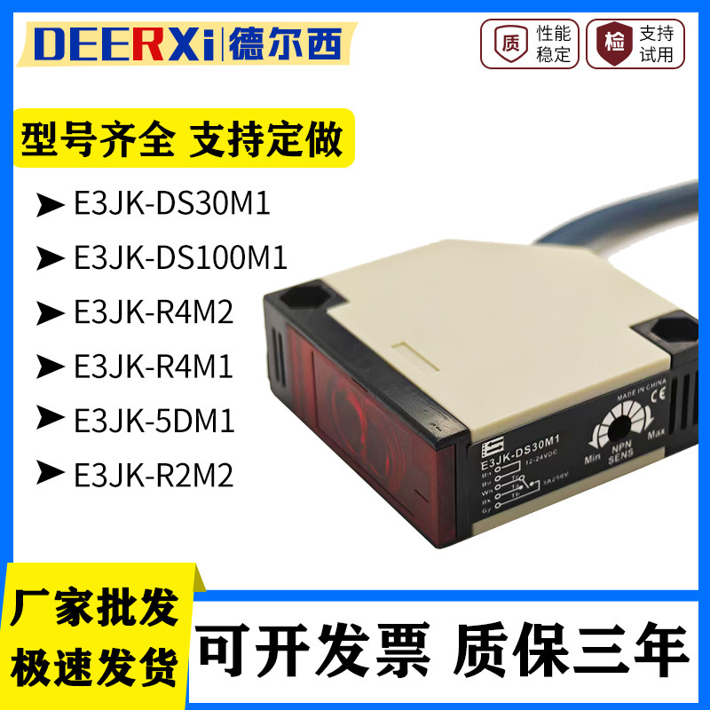 Công tắc quang điện E3JK-DS30M1 / DS100M1 5DM1 R2M2 Cảm biến quang điện