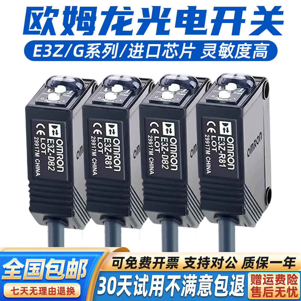 Công tắc quang điện Omron E3Z / G-D61 62 D81 82 R61 T61 81 LS61 LL61 LT61