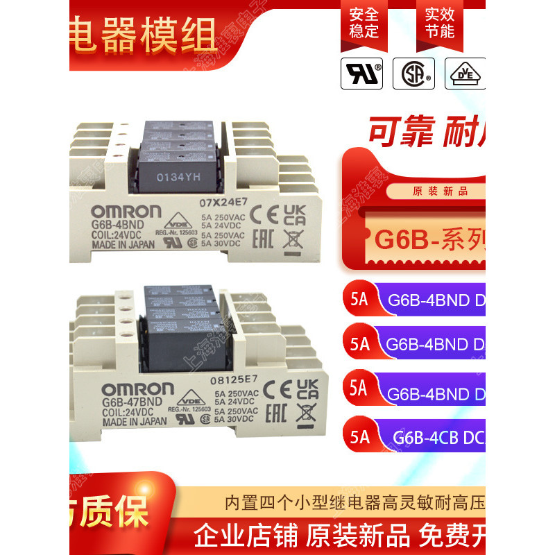 Mô-đun rơle nguồn gốc G6B-4BND G6B-47BN G6B-4CB24V 1114P 1174P
