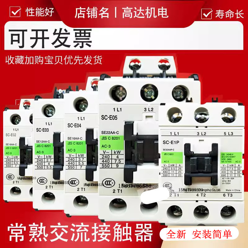 Contactor AC nấu thường SC-E02 E03 E04 E05 E1P E2SP E3P E4P Contactor điện áp thấp