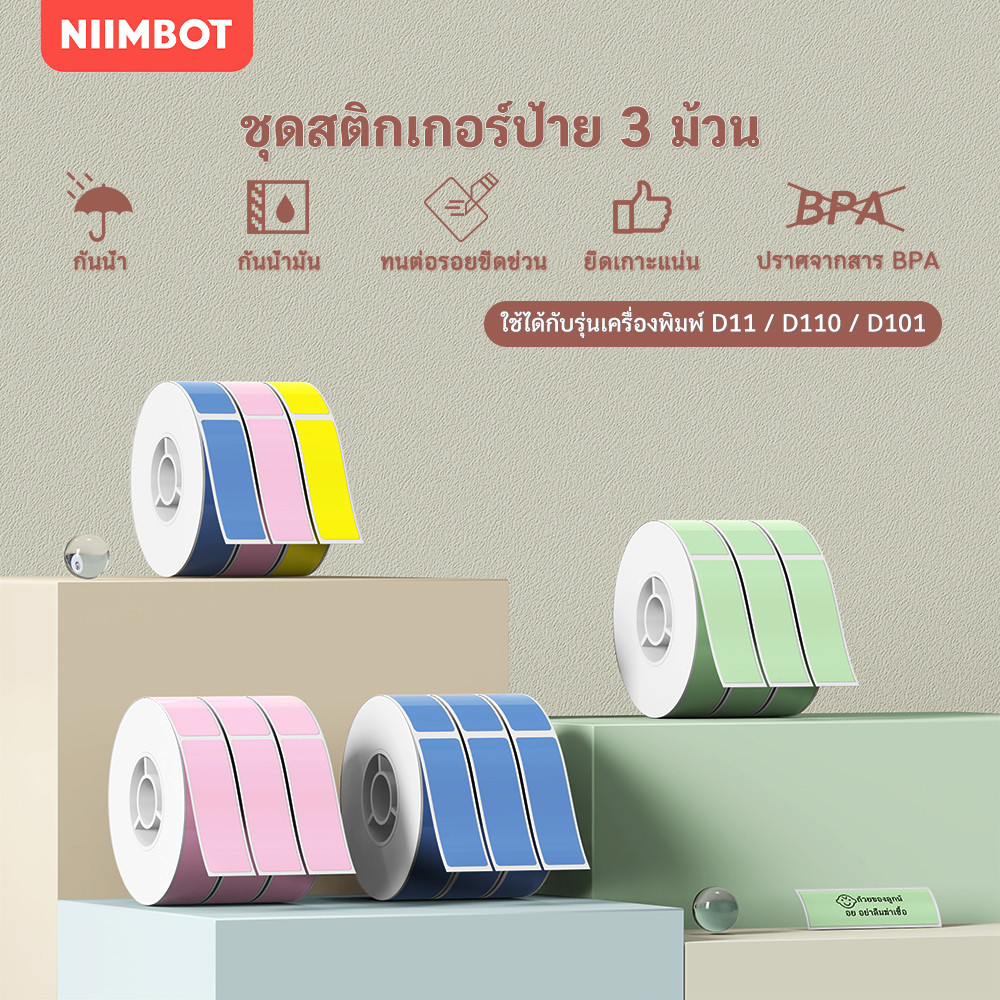 3 Cuộn NIIMBOT D11 / D110 / D101 Nhãn Màu Trơn Giấy Và Dán In Mã Vạch