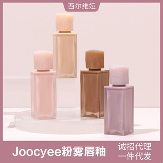 Hot Sale#JoocyeeFermented Pink Mist Lip Lacquer Native Nude Matte Lip Mud Matte Lip Glaze Lip Lacquer Blue Night Series Lip GlossRX5L