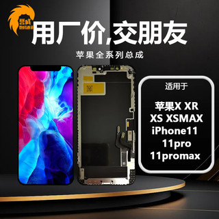 Yucheng Thích hợp cho Apple X XR XS XSMAX iPhone11 11pro 11promax Lắp ráp màn hình