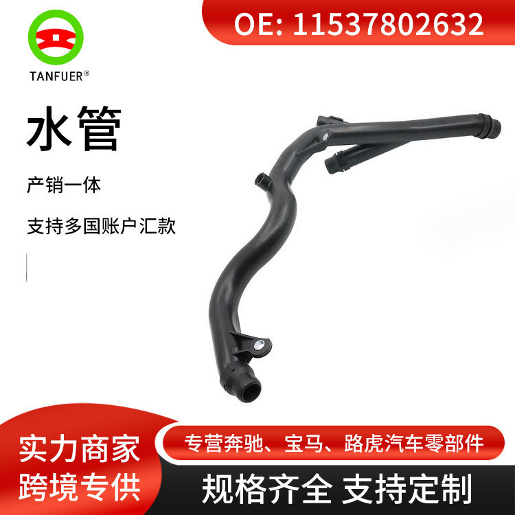 Phụ tùng ô tô Ống tản nhiệt / Ống nước làm mát Thích hợp cho BMW E46 11537802632