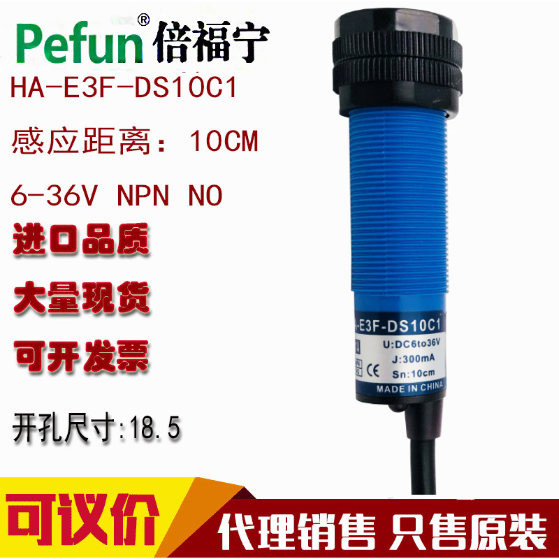Thương lượng Bán hàng trực tiếp Sản phẩm chính hãng BFning M18 Cảm biến chuyển đổi quang điện HA-E3F