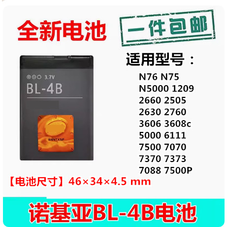 Thích hợp cho Nokia Sạc Đa Năng BL-4B Pin 5000 7373 N75 N76 7500 7070 6111 2630