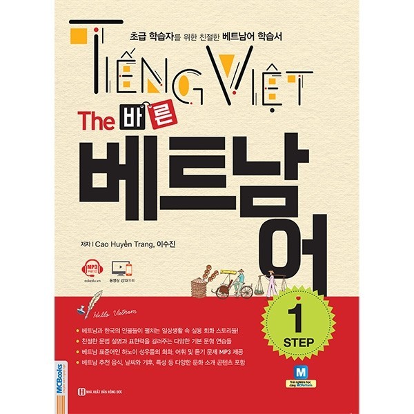 Sách - Tiếng Việt - The 바른 베트남어 -  Step 1
