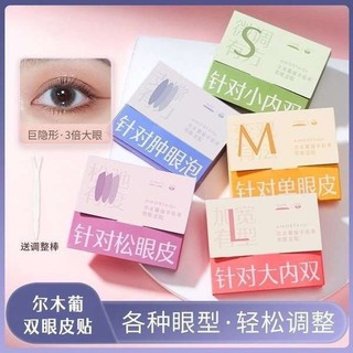🔥 thích hợp cho nữ 🔥 miếng dán kích mí chống mồ hôi có hàng sẵn 2024 thoải mái kích mí tàng hình tự Tự Nhiên Chống Thấm Nước Lâu ♔Ermu Nho Đôi Mắt Miếng Dán Cùng Phong Cách Nữ Vô Hình Tự Nhiên Liền Mạch Ren Swollen Mắt Bong Bóng Đặc Biệt Hai Mặt xiên Cắ