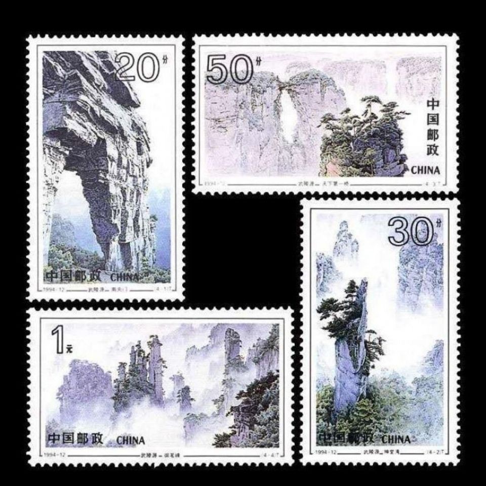 1994-12 Bộ tem Wulingyuan Bộ tem Trung Quốc Philatelic Collect1994-12 ✷ ❈ ❈ ❈ ❈ ❈ ❈ ❈ ❈ ❈ ❈ ❈ ❈ ❈ ❈ 