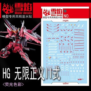 Xueyan xy / snow flame hg-95 hg infinite justice type 2 decal trượt nước