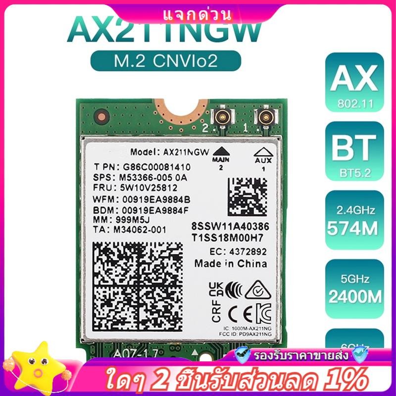 In -AX211NGW WiFi 6E M.2 Key E CNVio2 Băng tần kép 2.4Ghz / 5Ghz Thẻ mạng không dây Phụ tùng thay th