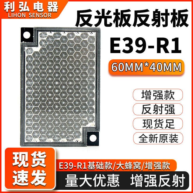 Công tắc quang điện Phản quang phản quang TD-09 E39-R1 60mm * 40mmS Gương phản quang tổ ong lớn