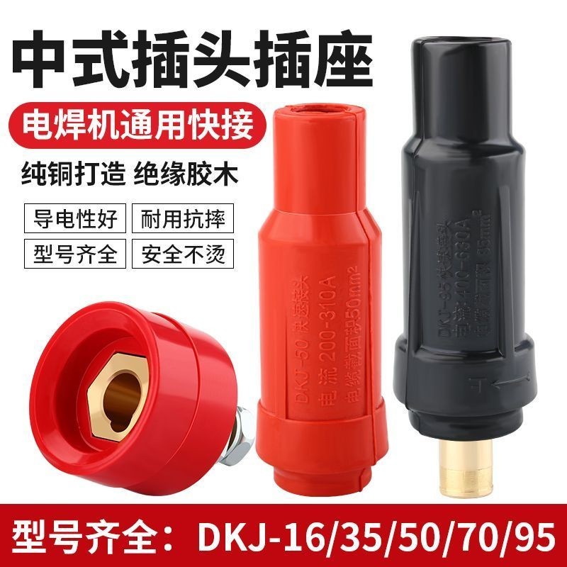Máy hàn Phong cách Trung Quốc DKJ-16 35 50 70 95 Vuông Đầu nối nhanh Cáp cắm nhanh Ổ cắm BWHS